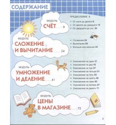 Русский язык в математике. Учебное пособие для детей-билингвов. Н. Круг 2