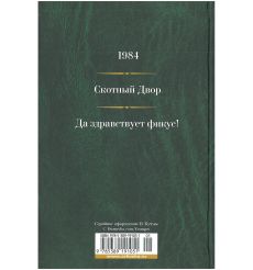 Малое собрание сочинений. Джордж Оруэлл 2