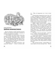 Пять юных сыщиков. Тайна анонимных писем. Энид Блайтон 2