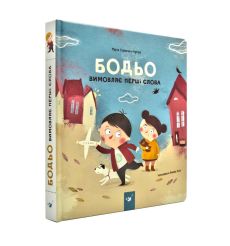 Бодьо вимовляє перші слова. Марта Галевська-Кустра