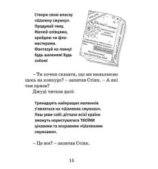 Джуді Муді рятує світ. Меґан МакДоналд 2
