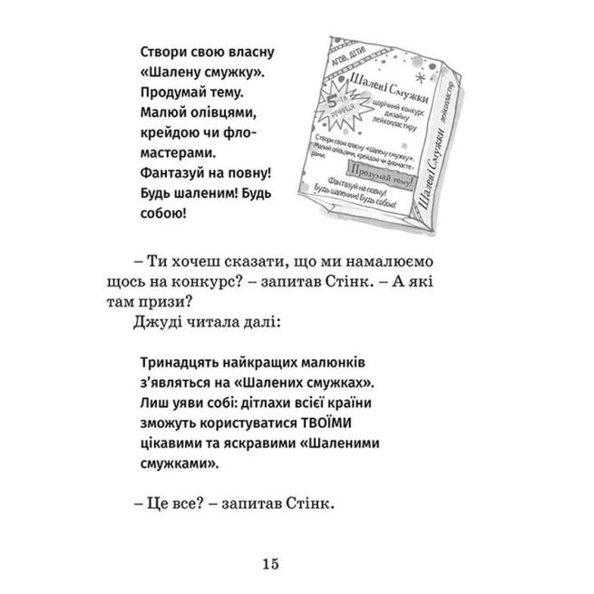 Джуді Муді рятує світ. Меґан МакДоналд