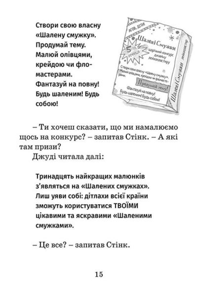 Джуді Муді рятує світ. Меґан МакДоналд