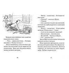 Муді віщує майбутнє. Меґан МакДоналд 2