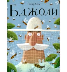 Бджоли. Пйотр Соха