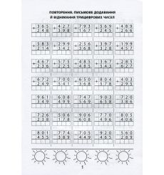 3000 вправ та завдань. Математика. 4 клас. Яцина В. М. 2