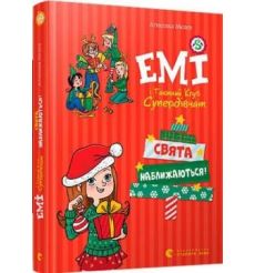Емі і таємний клуб супердівчат. Свята наближаються! Агнєшка Мєлех
