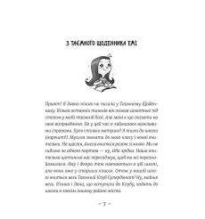 Емі і таємний клуб супердівчат. Агнєшка Мєлех 2