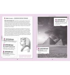 501 факт, який треба знати з... Історії. Елісон Реттл 2