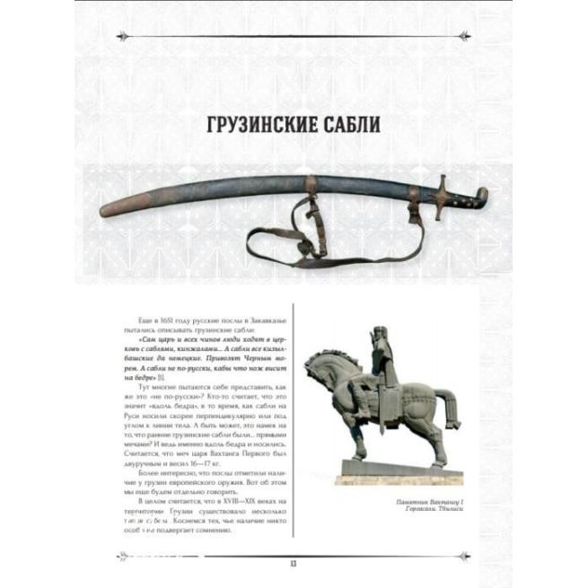 Грузинское оружие. Андрей Белянин