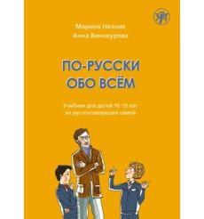 По-русски обо всём. Марина Низник, Анна Винокурова