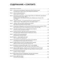 Бизнес-русский : курс для продвинутого этапа 2