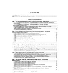 Учебно-тренировочные тесты B2/C1,ч.1. Грамматика. Лексика 2