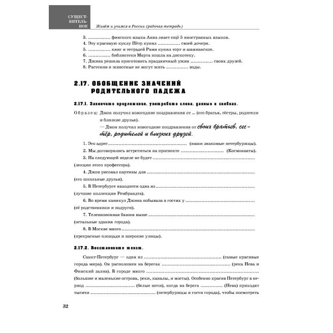 Живем и учимся в России. Рабочая тетрадь