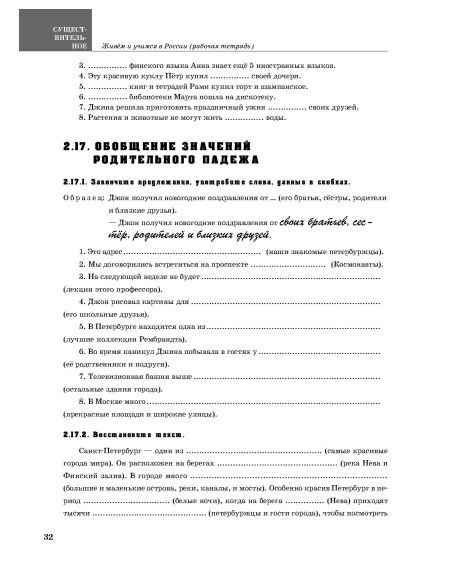 Живем и учимся в России. Рабочая тетрадь