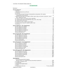 Русский язык: 5 элементов. A2 2