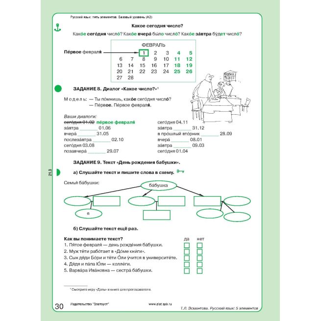 Русский язык: 5 элементов. A2