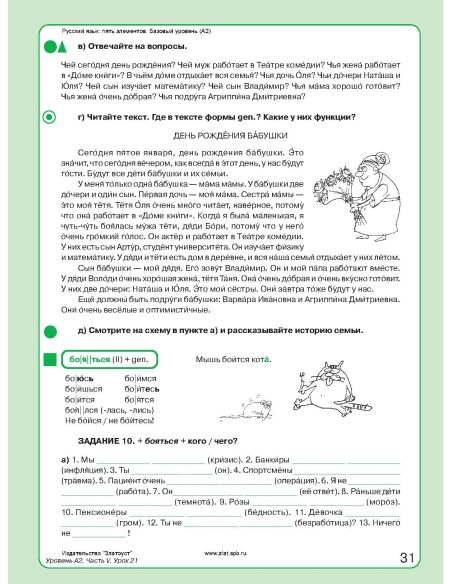 Русский язык: 5 элементов. A2