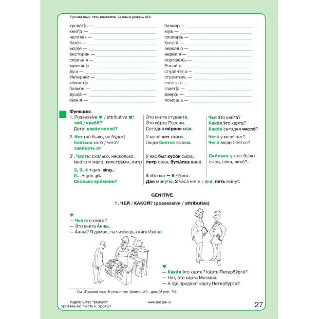 Русский язык: 5 элементов. Уровень A2 + CD