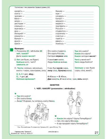 Русский язык: 5 элементов. Уровень A2 + CD
