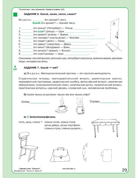 Русский язык: 5 элементов. Уровень A2 + CD