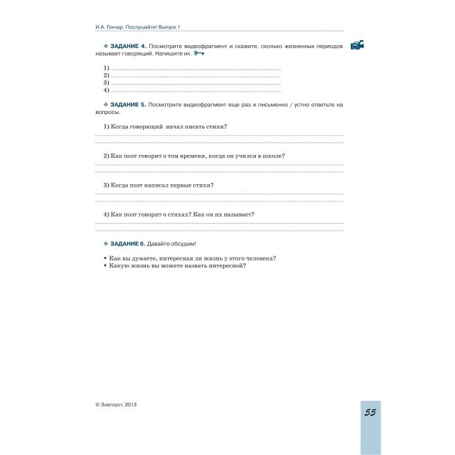 Послушайте! Выпуск 1 + DVD