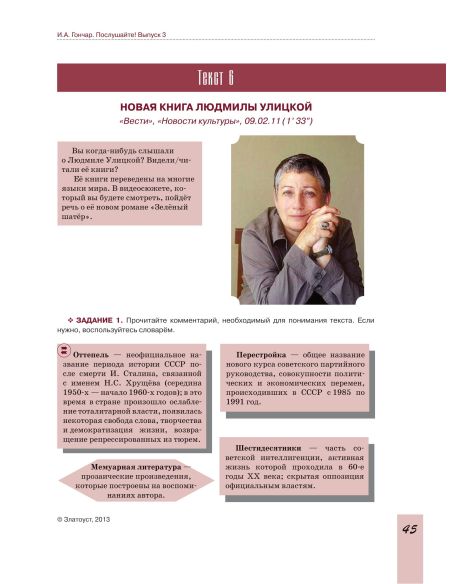 Послушайте! Выпуск 3 + DVD