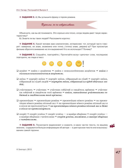 Послушайте! Выпуск 3 + DVD