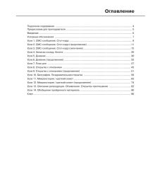 Мои первые строки по-русски. Часть 1. Введение в письменную речь 2