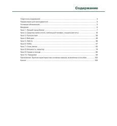 Мои первые строки по-русски. Часть 2. Описание, повествование, рассуждение 2