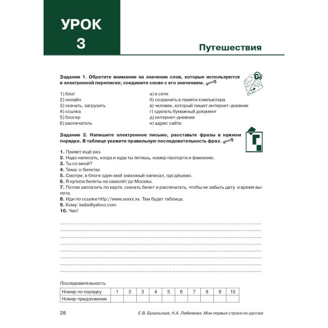 Мои первые строки по-русски. Часть 2. Описание, повествование, рассуждение