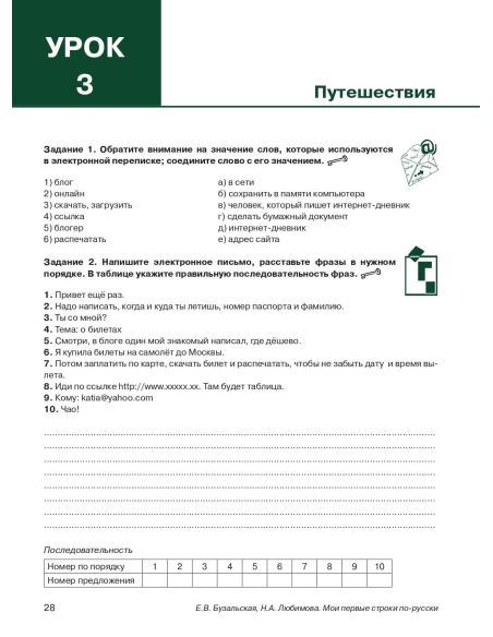 Мои первые строки по-русски. Часть 2. Описание, повествование, рассуждение