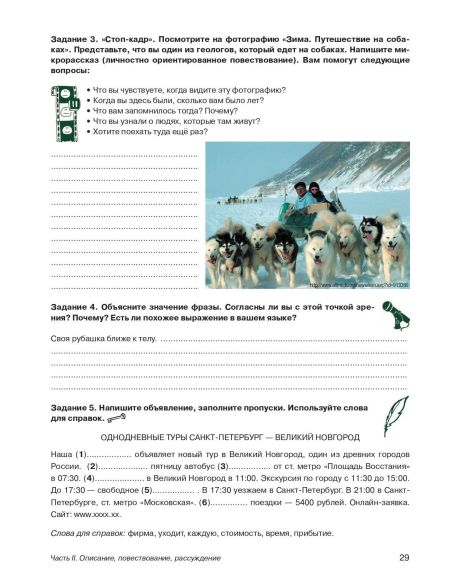 Мои первые строки по-русски. Часть 2. Описание, повествование, рассуждение