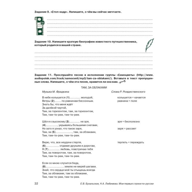 Мои первые строки по-русски. Часть 2. Описание, повествование, рассуждение
