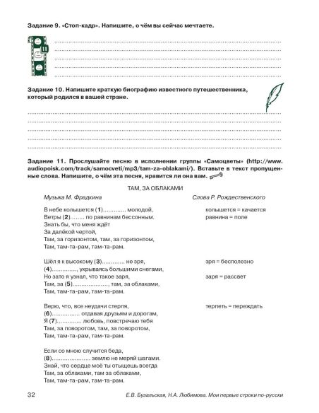 Мои первые строки по-русски. Часть 2. Описание, повествование, рассуждение