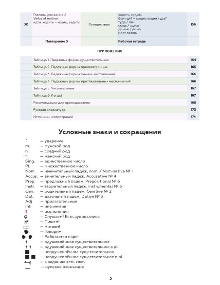 Поехали! Часть 1.1. Начальный курс: учебник + рабочая тетрадь + СD