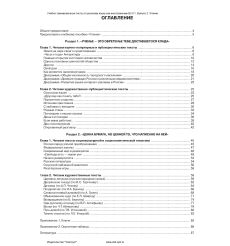 Учебно-тренировочные тесты B2/C1,ч.2. Чтение 2
