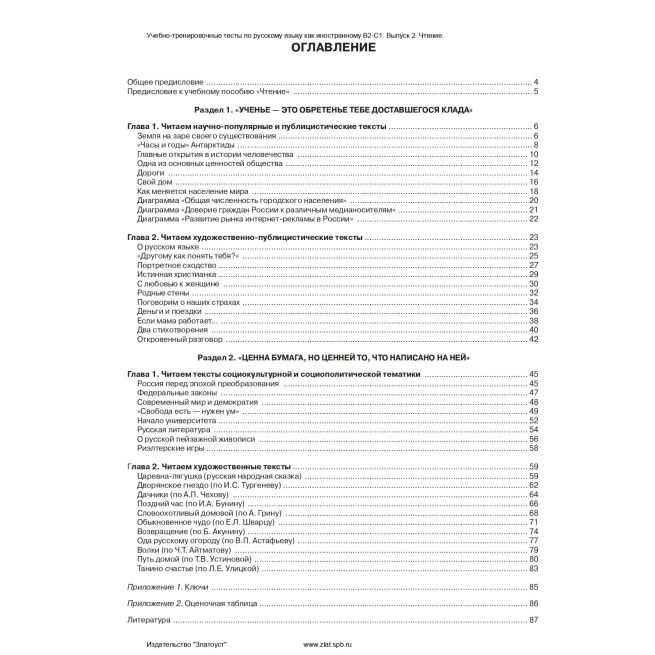 Учебно-тренировочные тесты B2/C1,ч.2. Чтение
