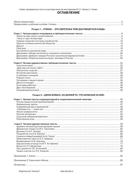 Учебно-тренировочные тесты B2/C1,ч.2. Чтение