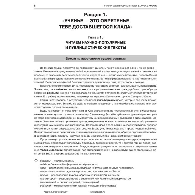 Учебно-тренировочные тесты B2/C1,ч.2. Чтение