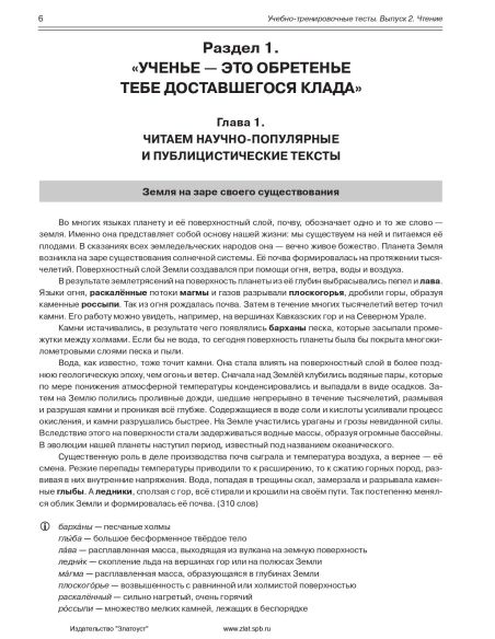 Учебно-тренировочные тесты B2/C1,ч.2. Чтение