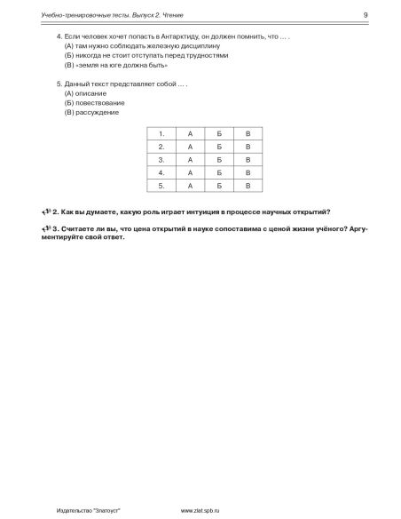 Учебно-тренировочные тесты B2/C1,ч.2. Чтение
