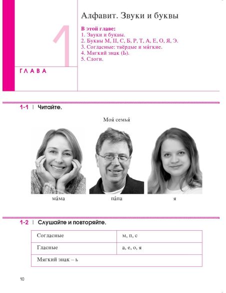 Учимся писать по-русски : экспресс-курс для двуязычных взрослых.