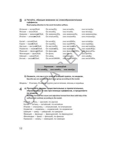 Слово. Пособие по лексике и разговорной практике. Книга + 1CD