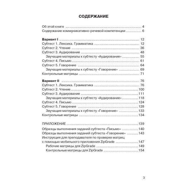 Тестовый практикум по русскому языку как иностранному. II сертификационный уровень