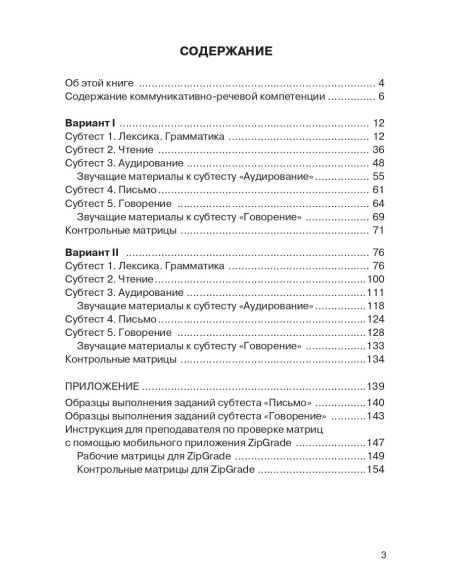 Тестовый практикум по русскому языку как иностранному. II сертификационный уровень