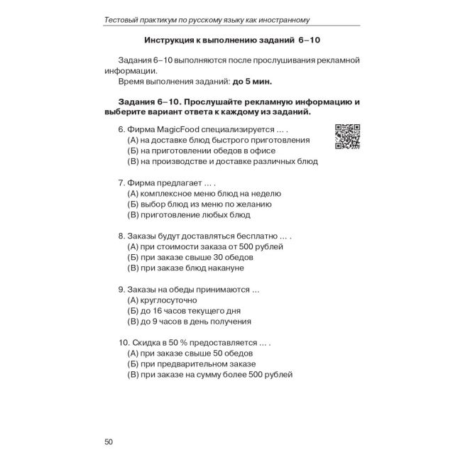 Тестовый практикум по русскому языку как иностранному. II сертификационный уровень