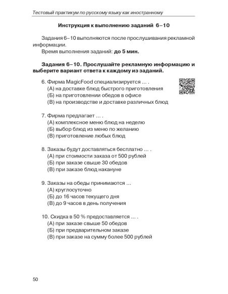 Тестовый практикум по русскому языку как иностранному. II сертификационный уровень