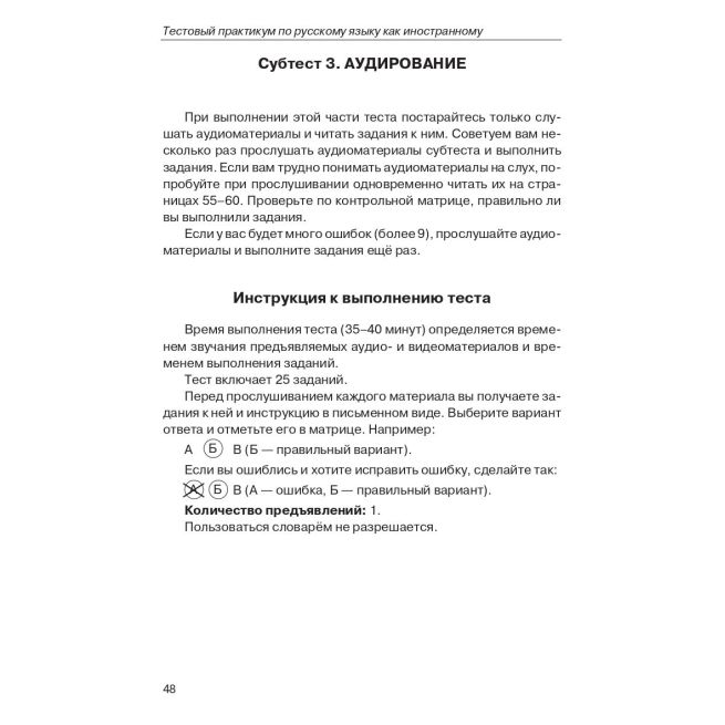 Тестовый практикум по русскому языку как иностранному. II сертификационный уровень