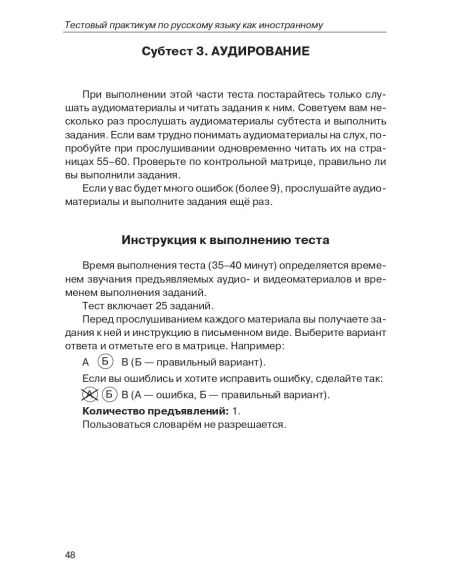 Тестовый практикум по русскому языку как иностранному. II сертификационный уровень